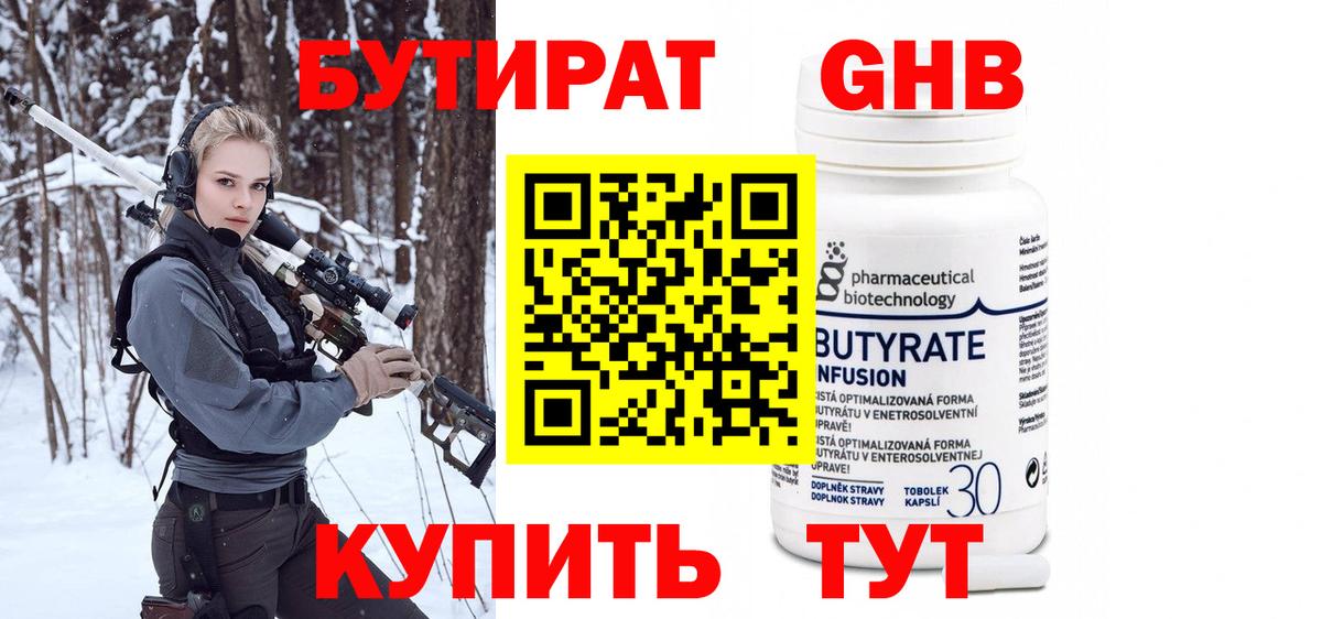 Клин  БУТИРАТ  Вход с VPN  БУТИРАТ 99% 