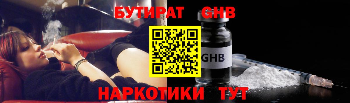 БУТИРАТ BDO Клин