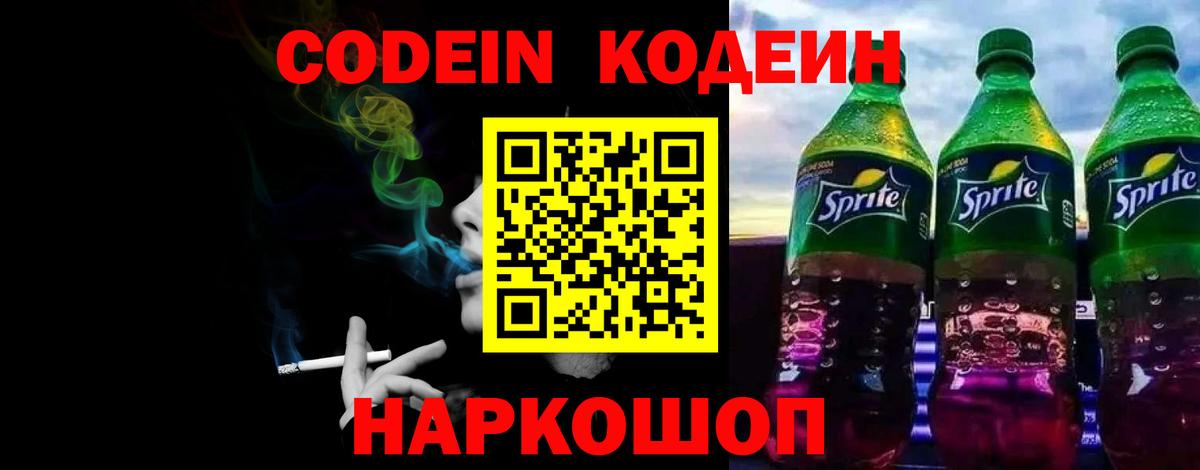 Клин  Кодеин Purple Drank  Кодеин напиток Lean (лин)  Вход с VPN 